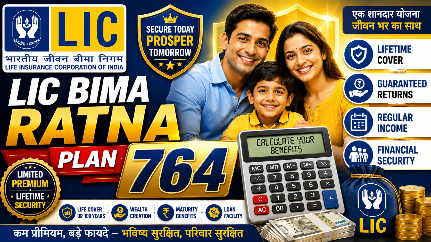 LIC Bima Ratna Plan 764